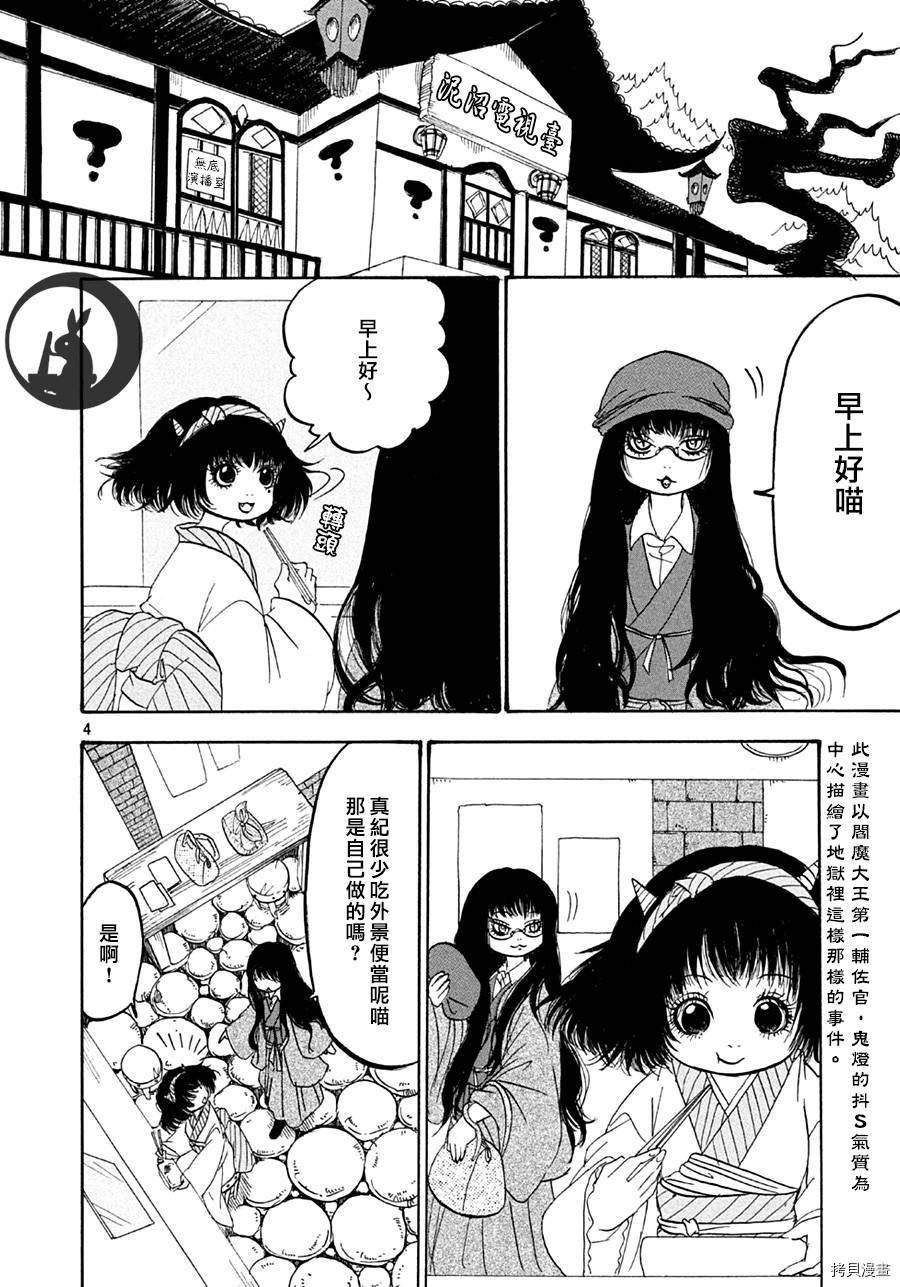 鬼灯的冷彻[拷贝漫画]韩漫全集-第158话无删减无遮挡章节图片 