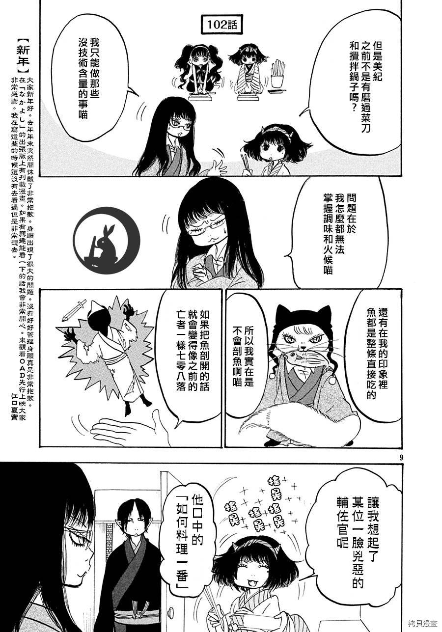 鬼灯的冷彻[拷贝漫画]韩漫全集-第158话无删减无遮挡章节图片 