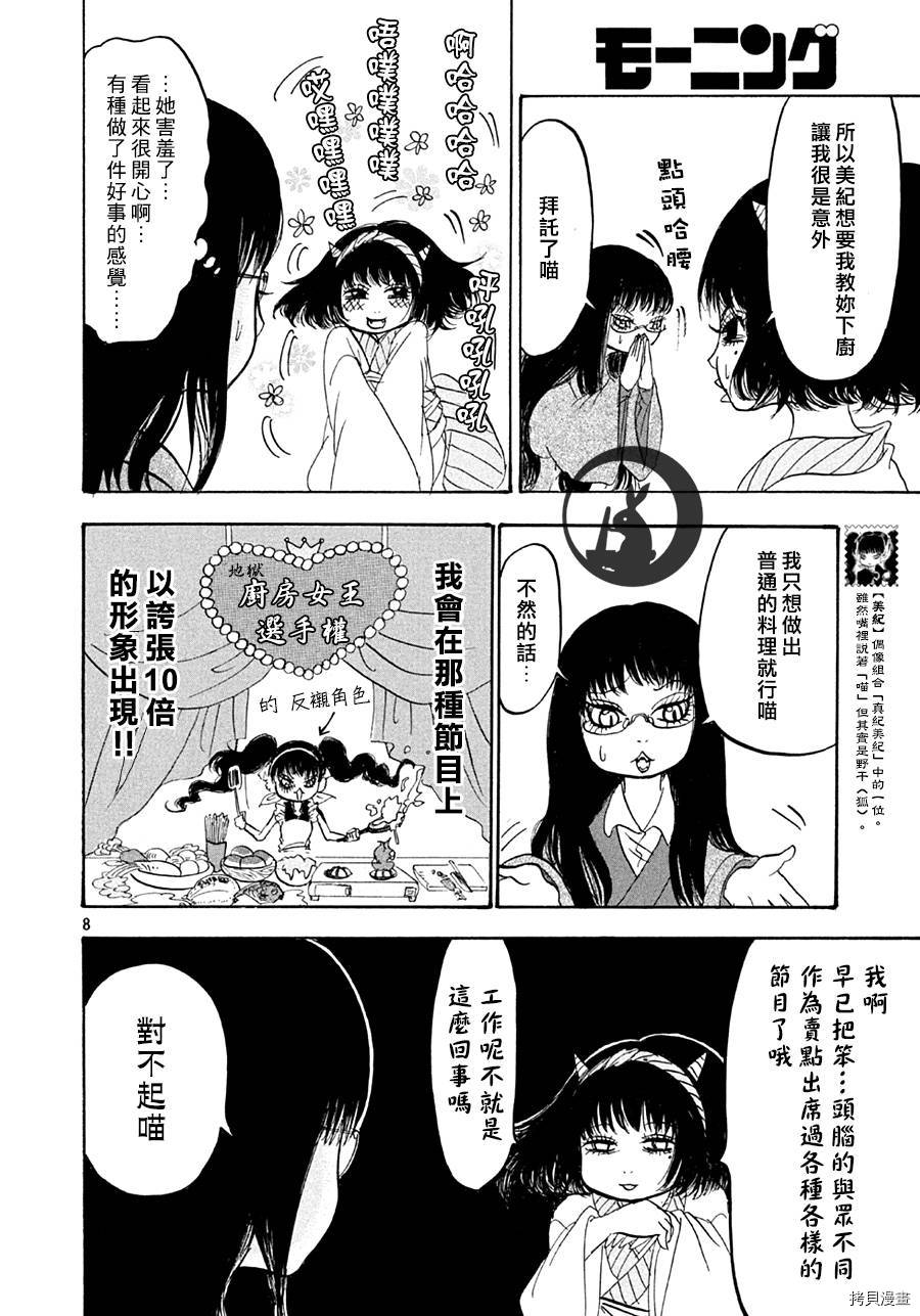 鬼灯的冷彻[拷贝漫画]韩漫全集-第158话无删减无遮挡章节图片 