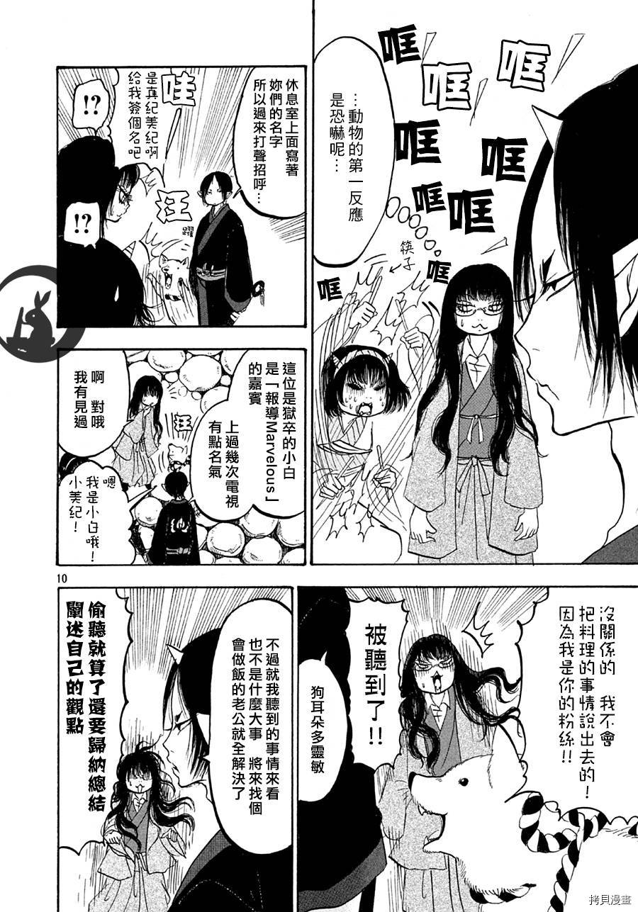 鬼灯的冷彻[拷贝漫画]韩漫全集-第158话无删减无遮挡章节图片 