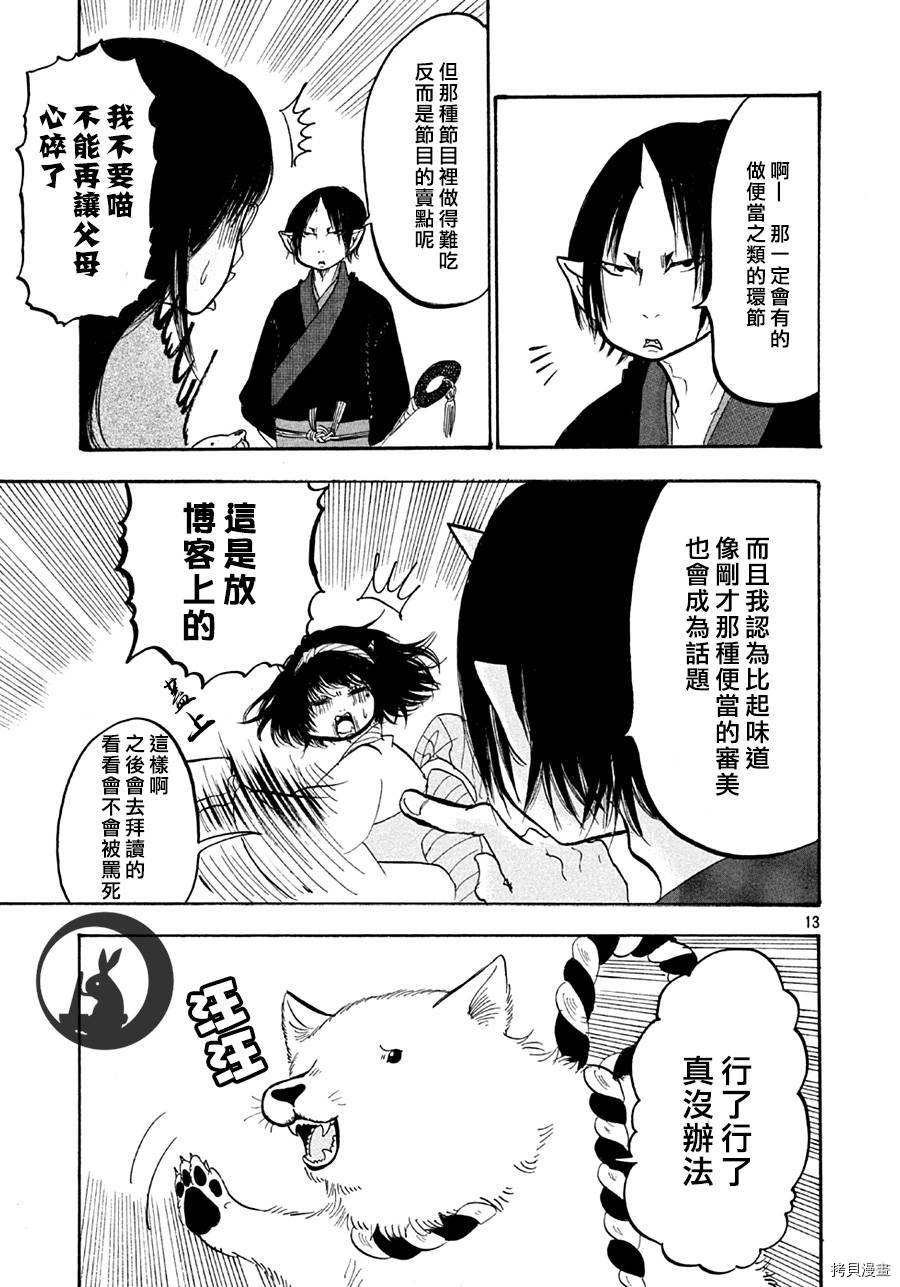 鬼灯的冷彻[拷贝漫画]韩漫全集-第158话无删减无遮挡章节图片 