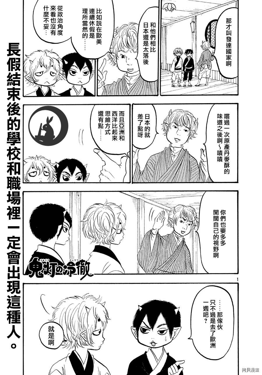 鬼灯的冷彻[拷贝漫画]韩漫全集-第159话无删减无遮挡章节图片 