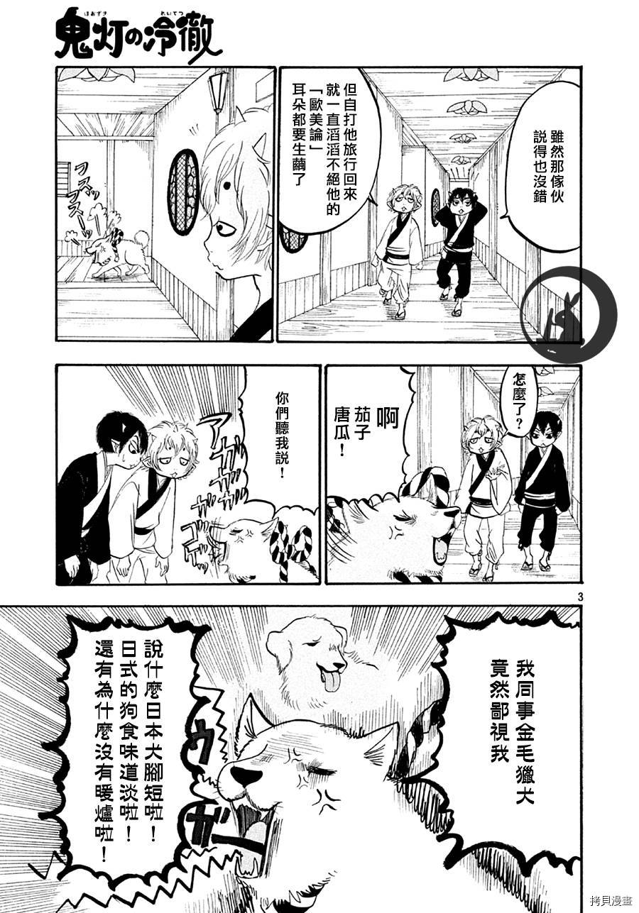 鬼灯的冷彻[拷贝漫画]韩漫全集-第159话无删减无遮挡章节图片 