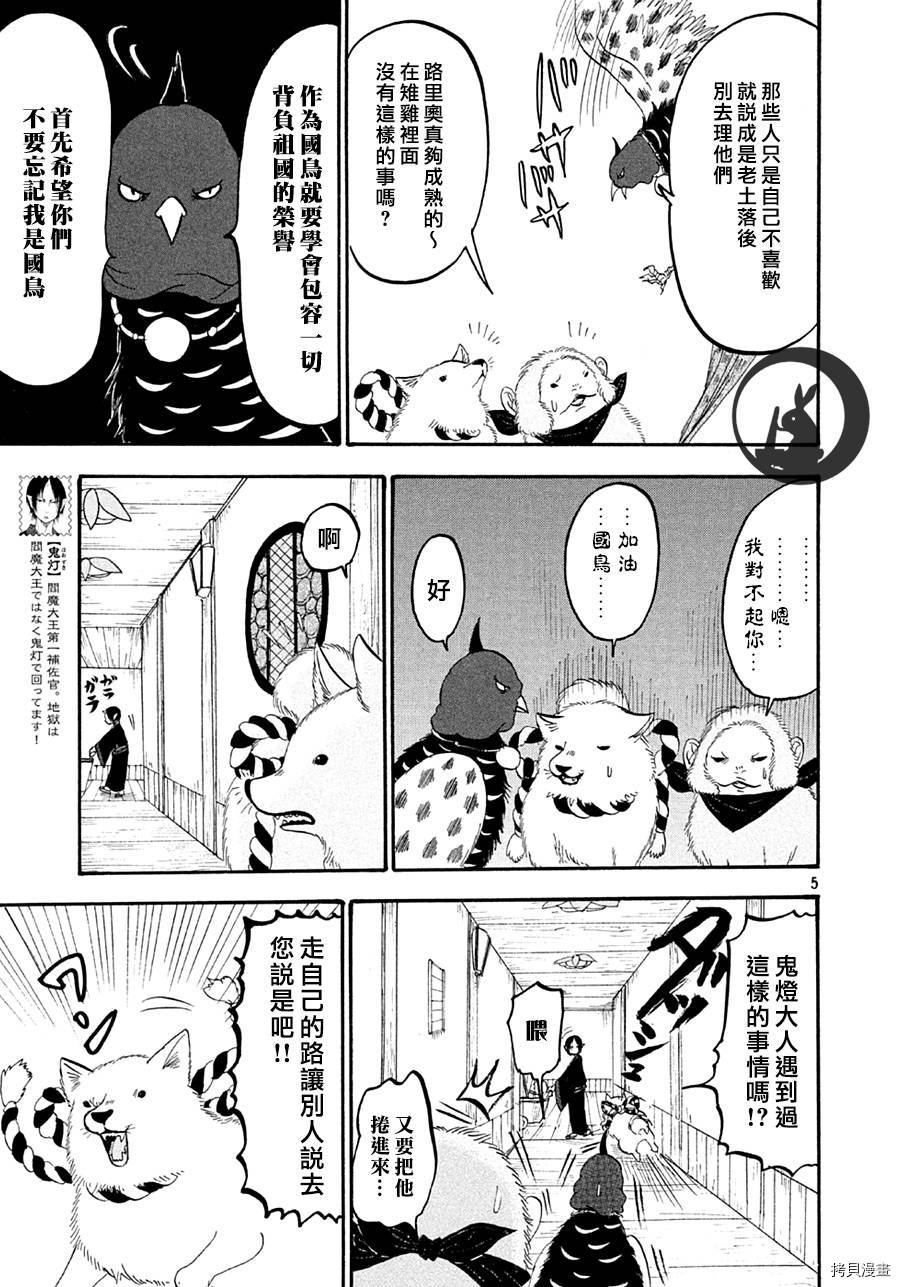 鬼灯的冷彻[拷贝漫画]韩漫全集-第159话无删减无遮挡章节图片 