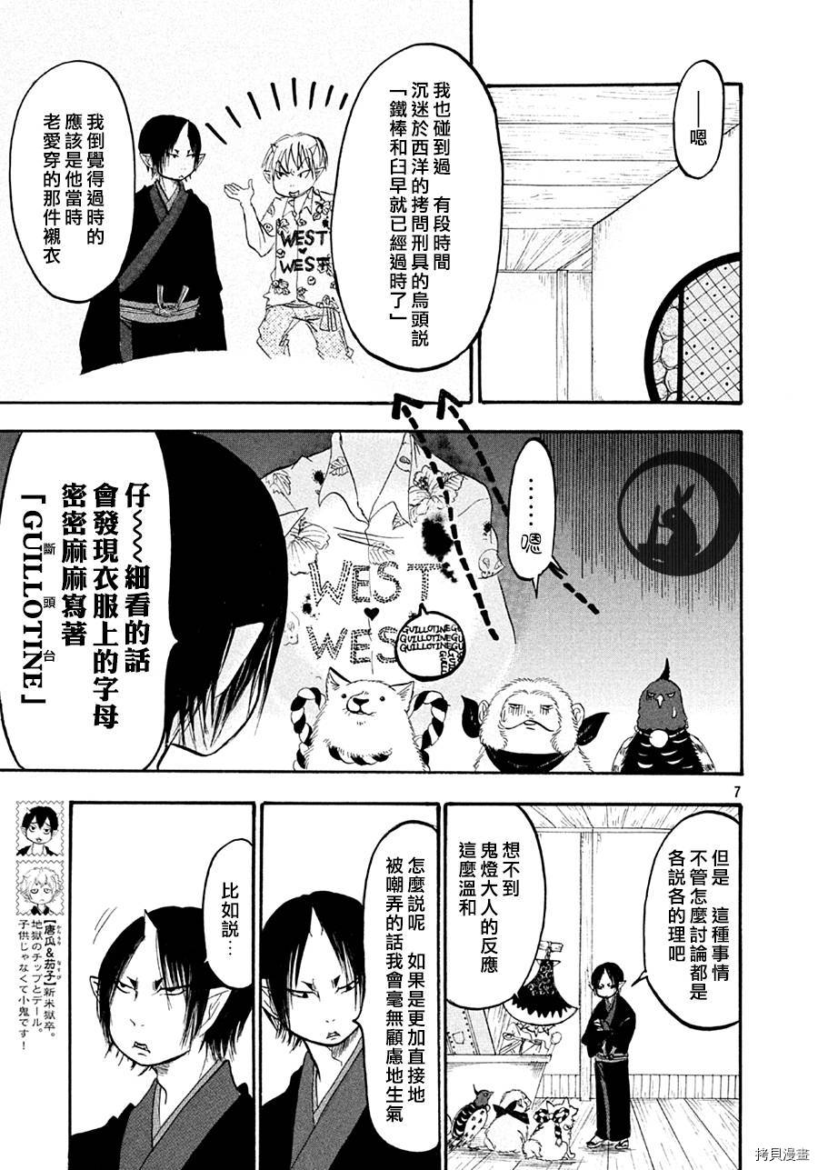 鬼灯的冷彻[拷贝漫画]韩漫全集-第159话无删减无遮挡章节图片 