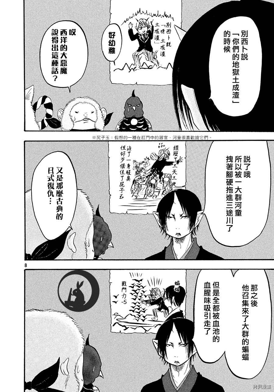 鬼灯的冷彻[拷贝漫画]韩漫全集-第159话无删减无遮挡章节图片 