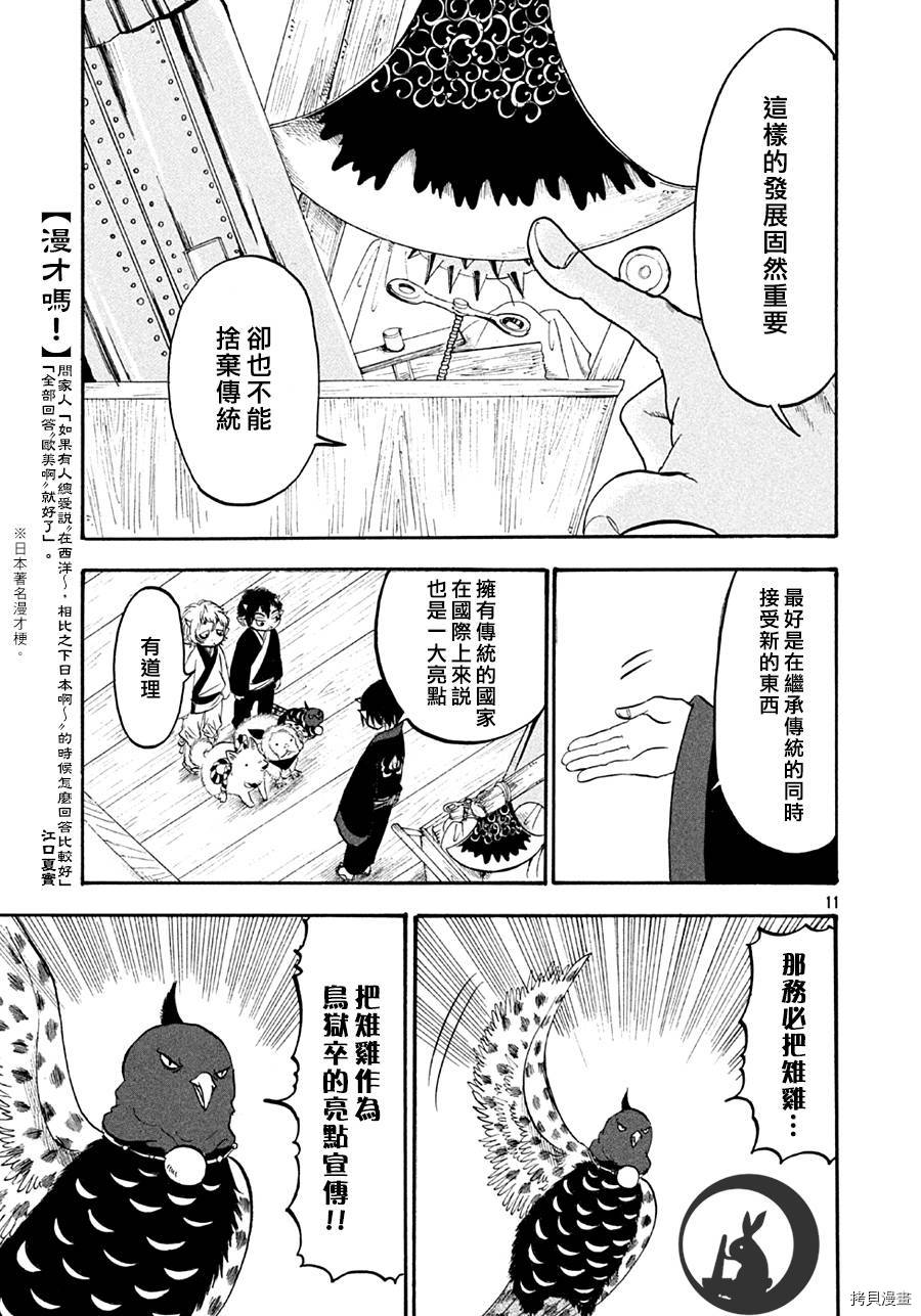 鬼灯的冷彻[拷贝漫画]韩漫全集-第159话无删减无遮挡章节图片 