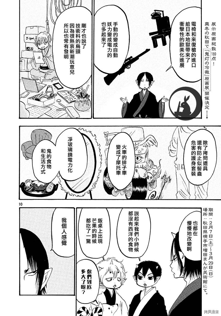 鬼灯的冷彻[拷贝漫画]韩漫全集-第159话无删减无遮挡章节图片 