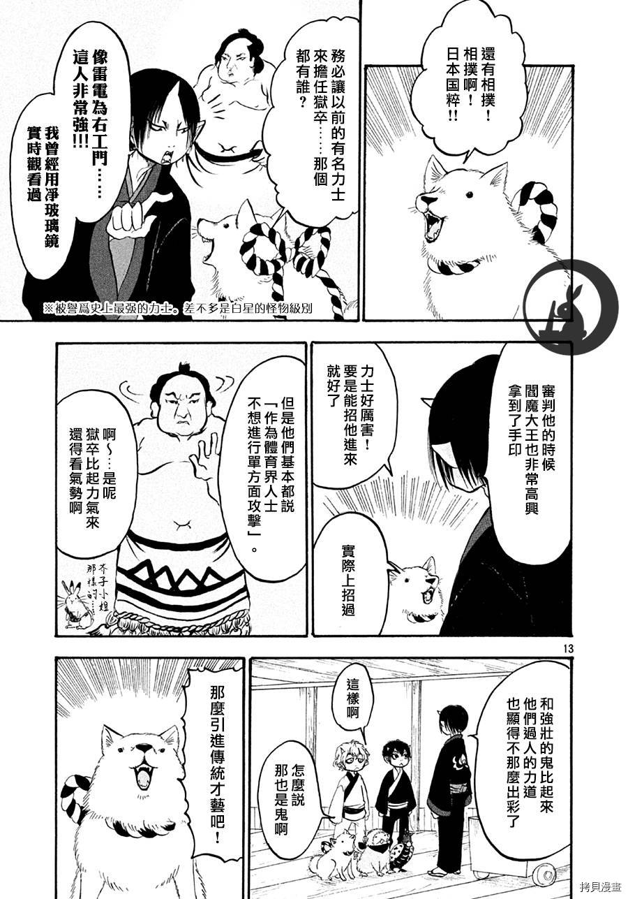 鬼灯的冷彻[拷贝漫画]韩漫全集-第159话无删减无遮挡章节图片 