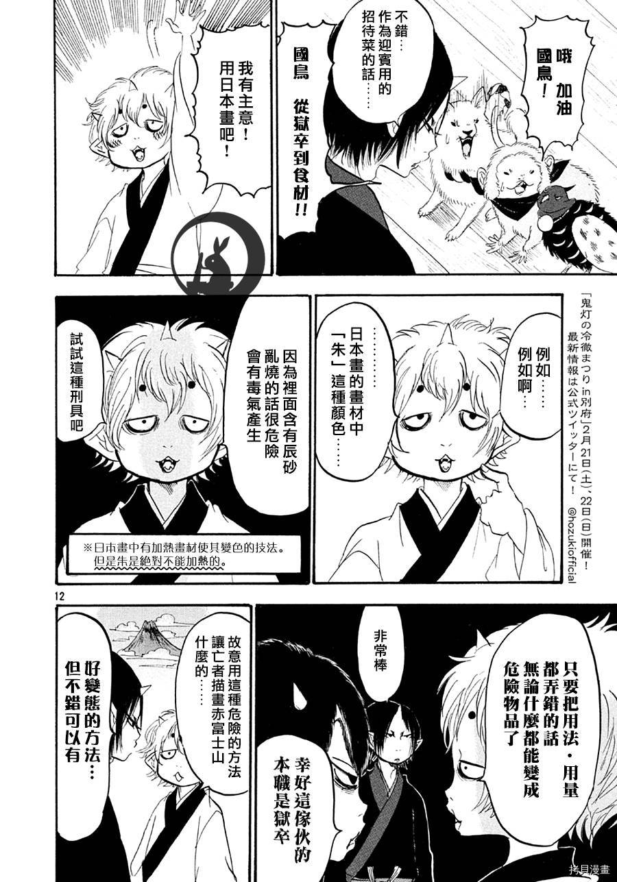 鬼灯的冷彻[拷贝漫画]韩漫全集-第159话无删减无遮挡章节图片 