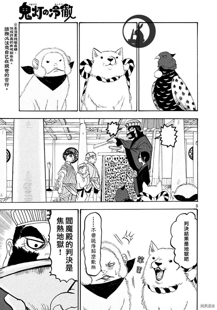 鬼灯的冷彻[拷贝漫画]韩漫全集-第160话无删减无遮挡章节图片 