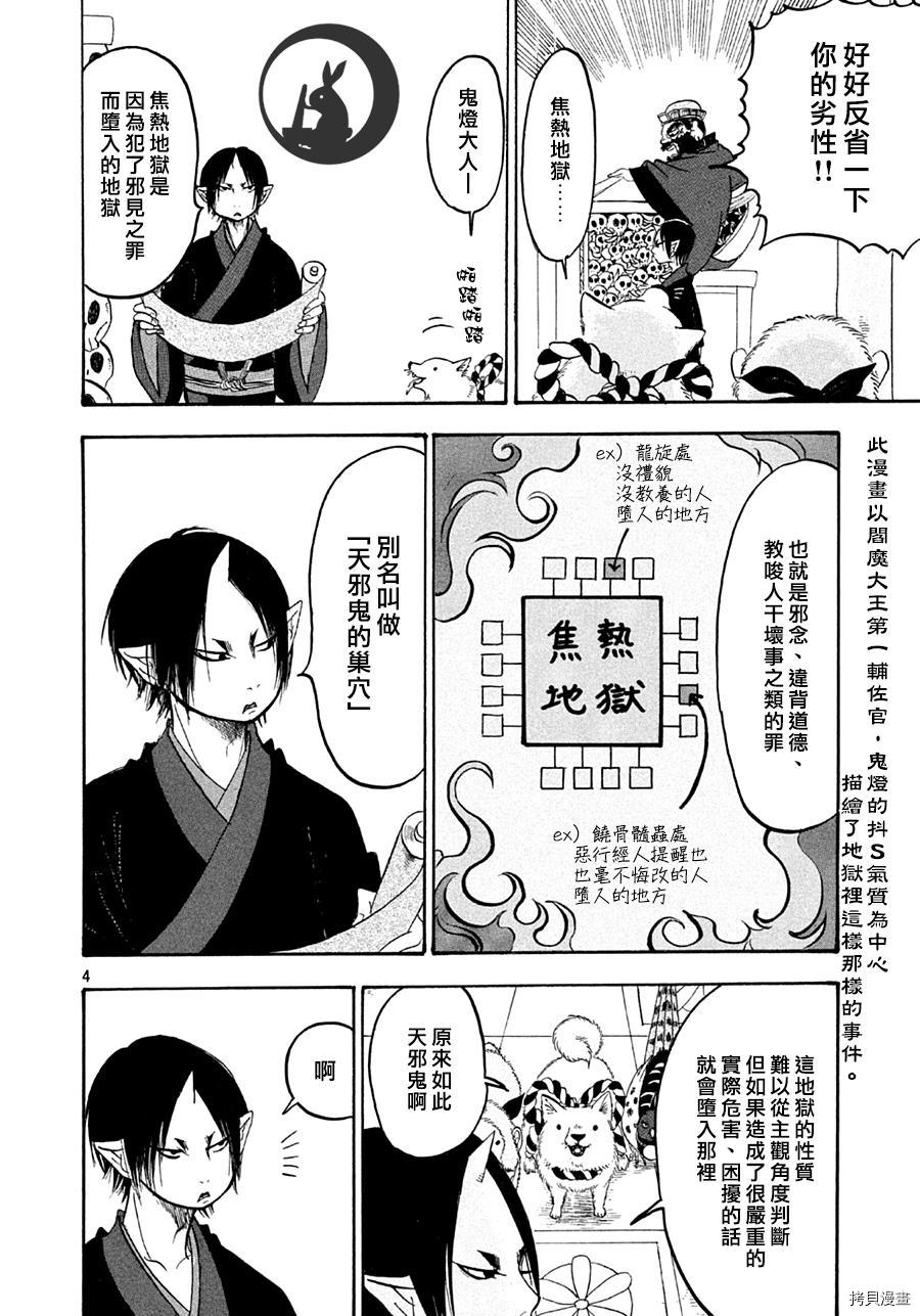 鬼灯的冷彻[拷贝漫画]韩漫全集-第160话无删减无遮挡章节图片 