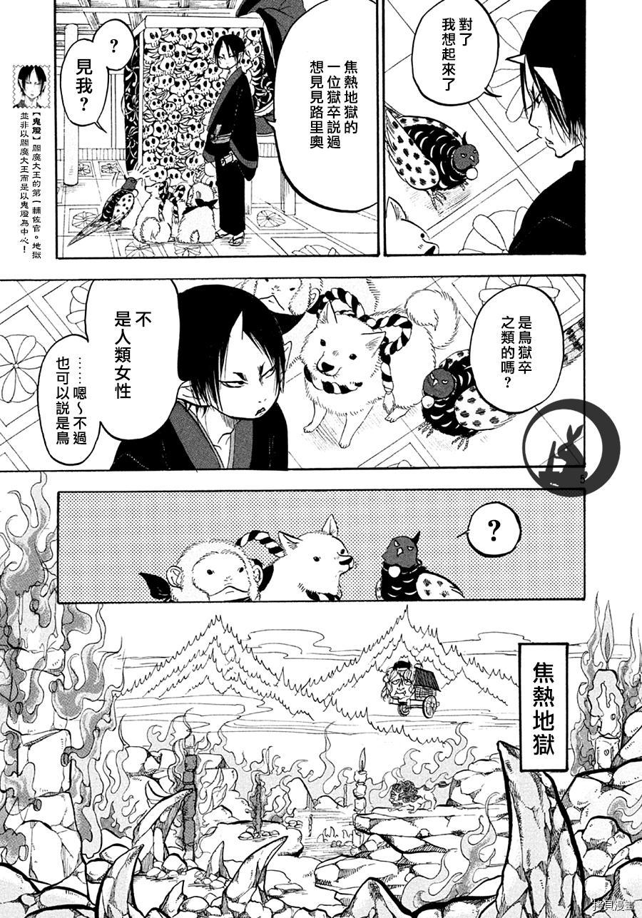 鬼灯的冷彻[拷贝漫画]韩漫全集-第160话无删减无遮挡章节图片 