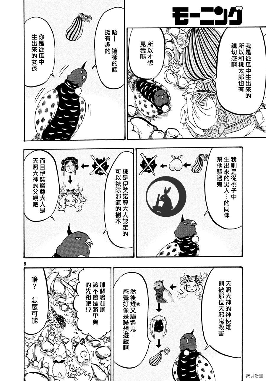 鬼灯的冷彻[拷贝漫画]韩漫全集-第160话无删减无遮挡章节图片 