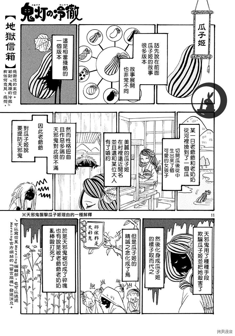 鬼灯的冷彻[拷贝漫画]韩漫全集-第160话无删减无遮挡章节图片 