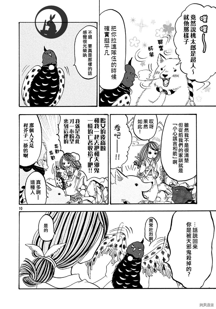 鬼灯的冷彻[拷贝漫画]韩漫全集-第160话无删减无遮挡章节图片 