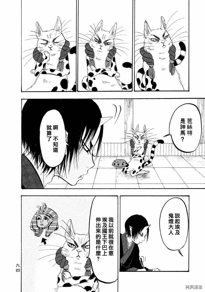 鬼灯的冷彻[拷贝漫画]韩漫全集-第161话无删减无遮挡章节图片 