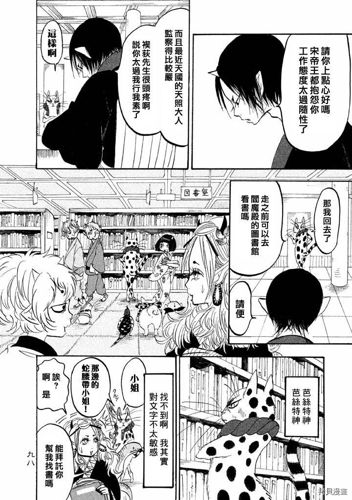 鬼灯的冷彻[拷贝漫画]韩漫全集-第161话无删减无遮挡章节图片 