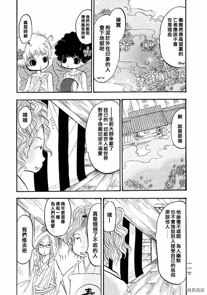 鬼灯的冷彻[拷贝漫画]韩漫全集-第162话无删减无遮挡章节图片 