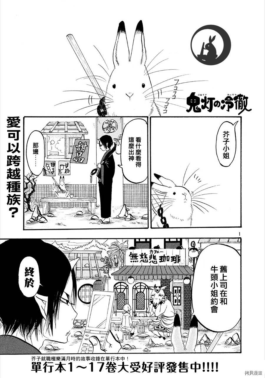 鬼灯的冷彻[拷贝漫画]韩漫全集-第164话无删减无遮挡章节图片 