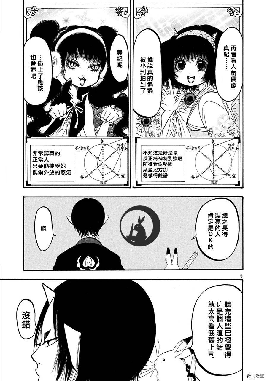 鬼灯的冷彻[拷贝漫画]韩漫全集-第164话无删减无遮挡章节图片 