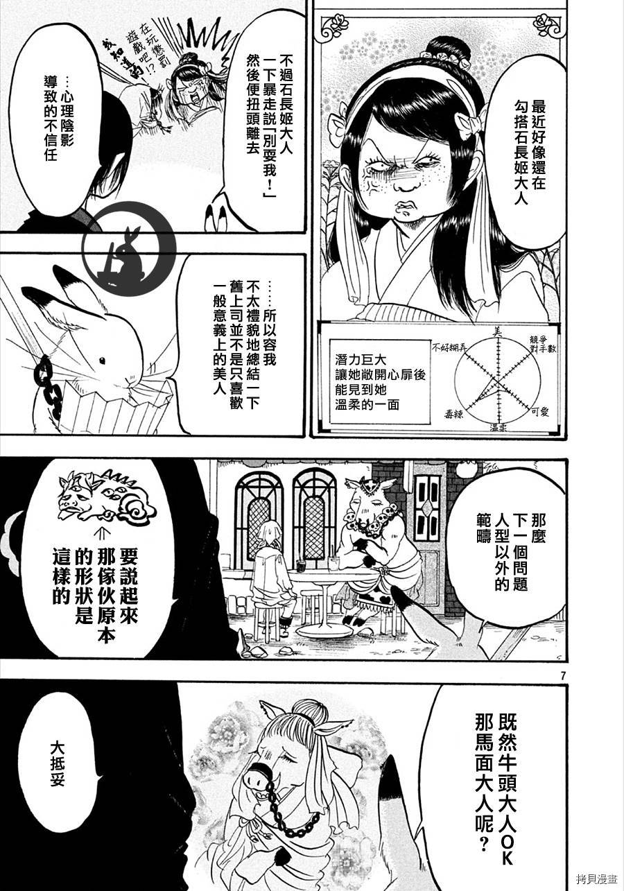 鬼灯的冷彻[拷贝漫画]韩漫全集-第164话无删减无遮挡章节图片 