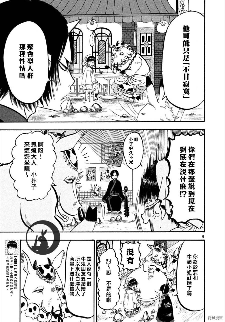 鬼灯的冷彻[拷贝漫画]韩漫全集-第164话无删减无遮挡章节图片 