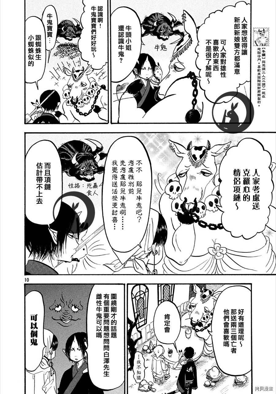 鬼灯的冷彻[拷贝漫画]韩漫全集-第164话无删减无遮挡章节图片 