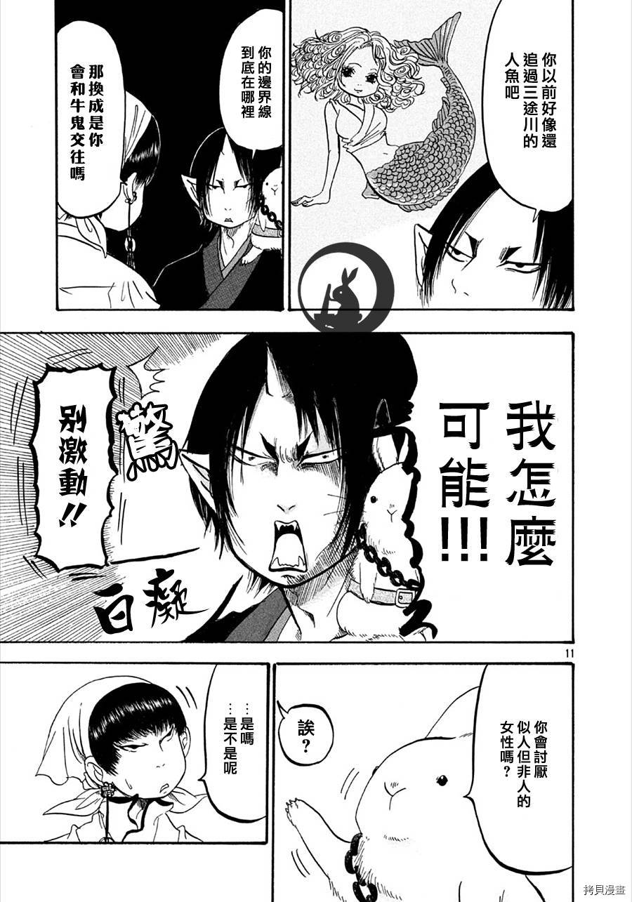 鬼灯的冷彻[拷贝漫画]韩漫全集-第164话无删减无遮挡章节图片 