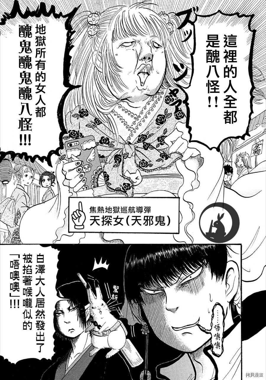 鬼灯的冷彻[拷贝漫画]韩漫全集-第164话无删减无遮挡章节图片 