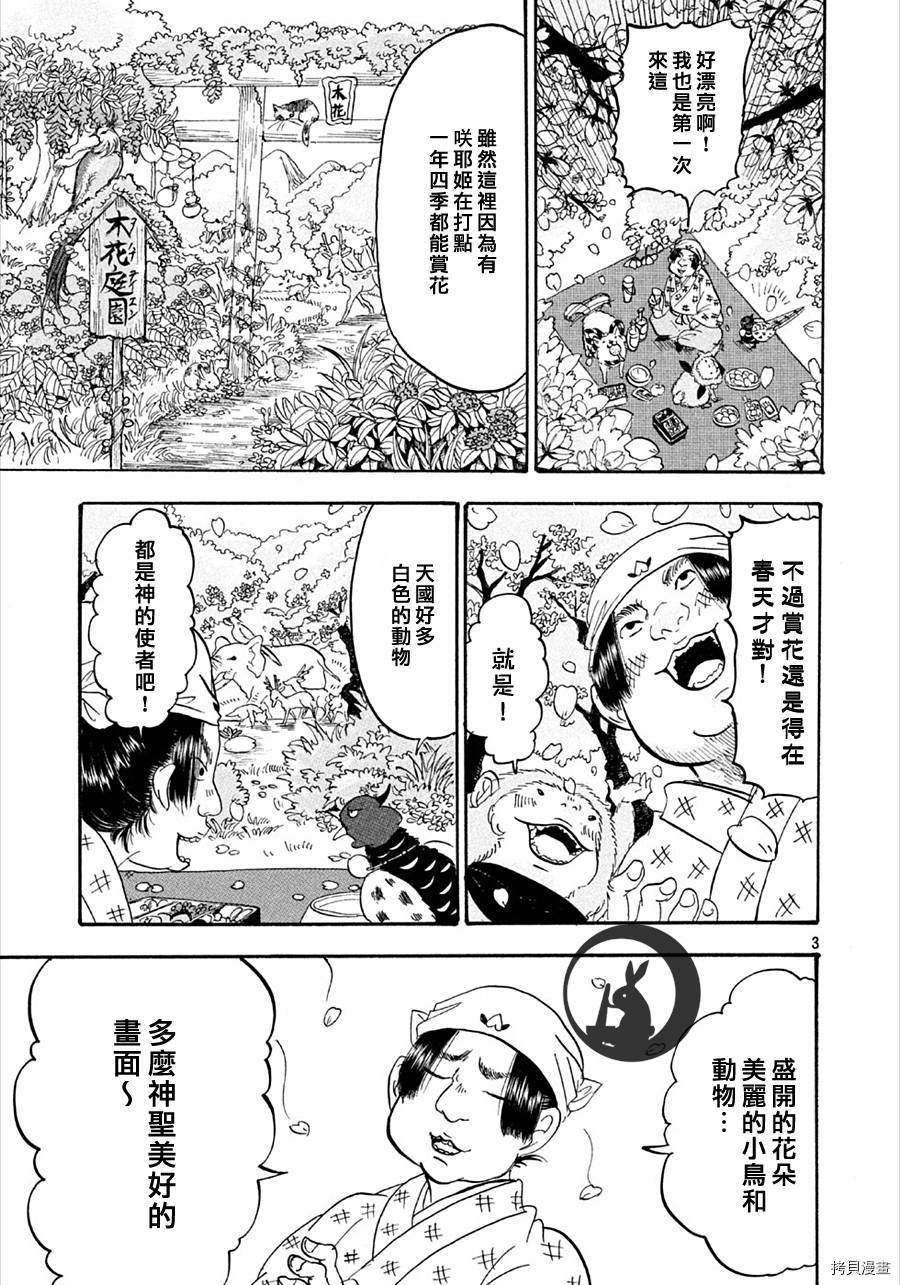 鬼灯的冷彻[拷贝漫画]韩漫全集-第165话无删减无遮挡章节图片 