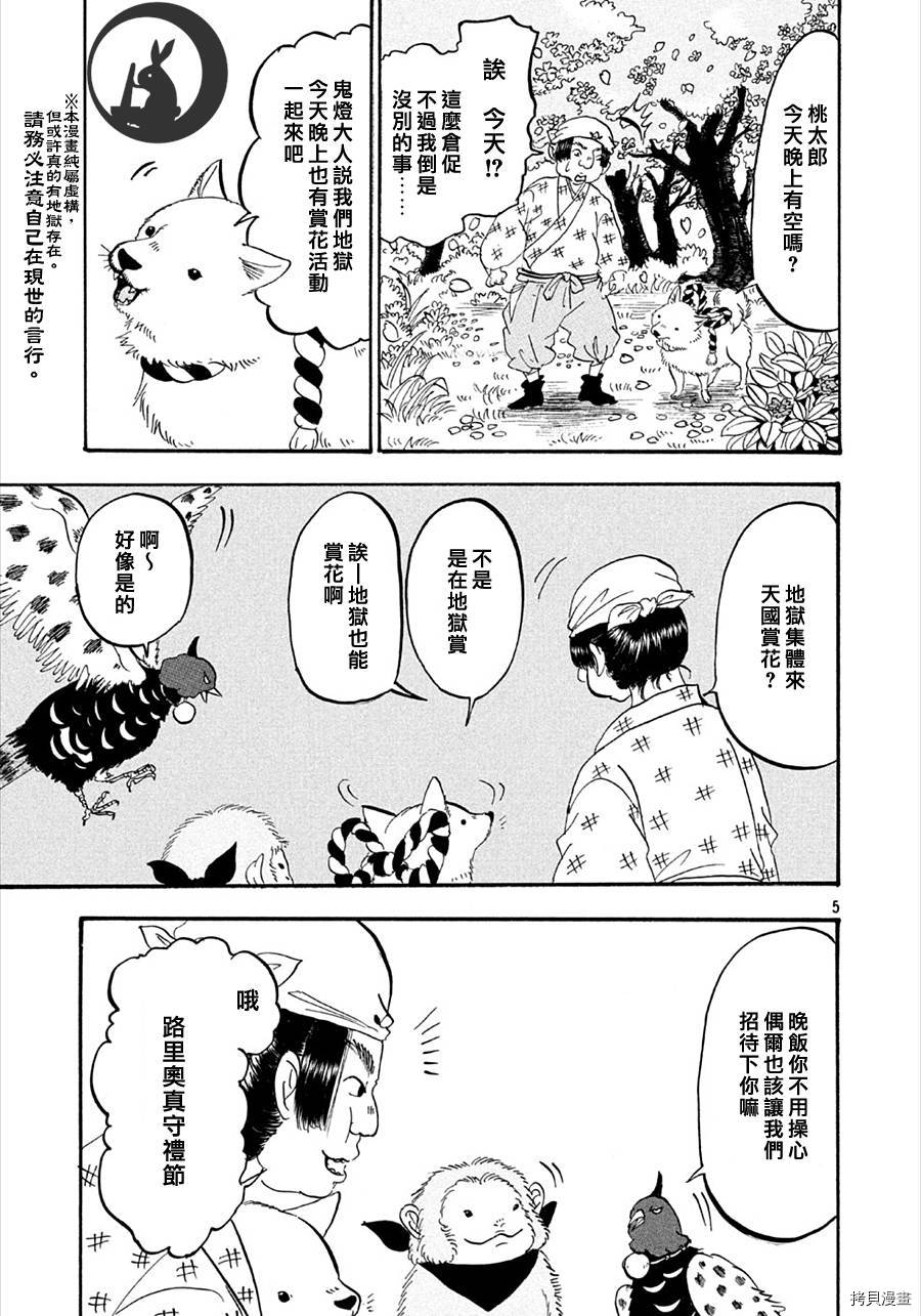 鬼灯的冷彻[拷贝漫画]韩漫全集-第165话无删减无遮挡章节图片 