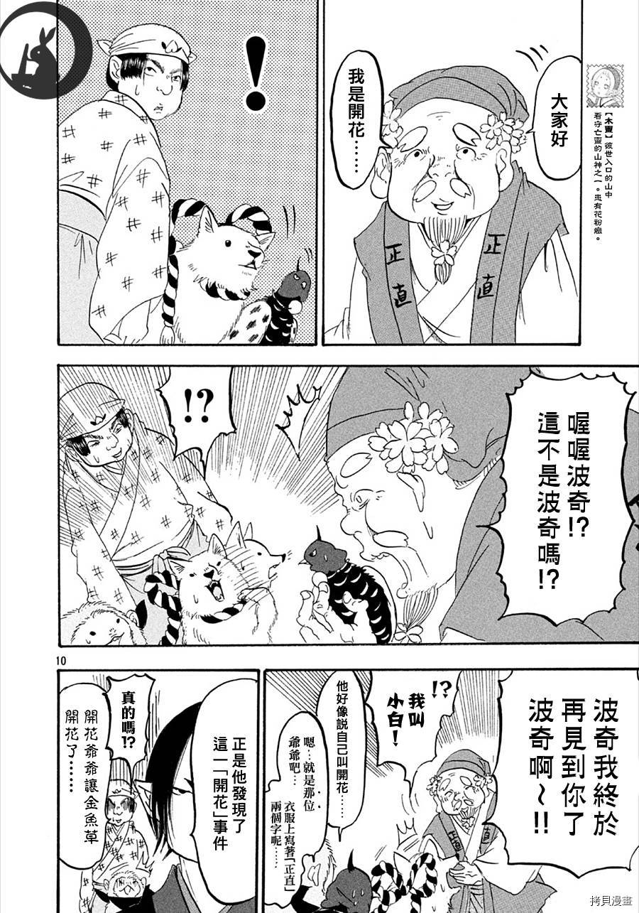 鬼灯的冷彻[拷贝漫画]韩漫全集-第165话无删减无遮挡章节图片 