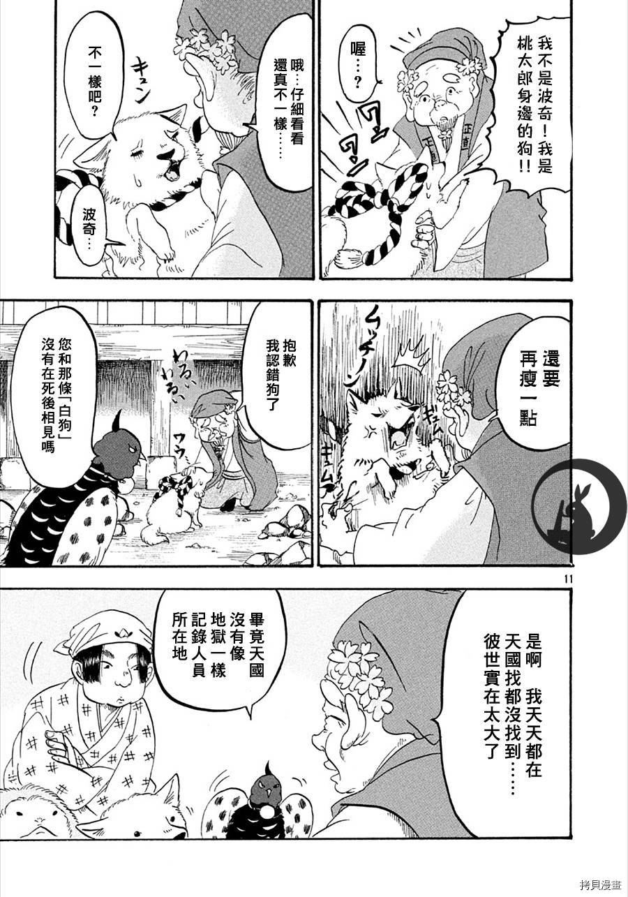 鬼灯的冷彻[拷贝漫画]韩漫全集-第165话无删减无遮挡章节图片 