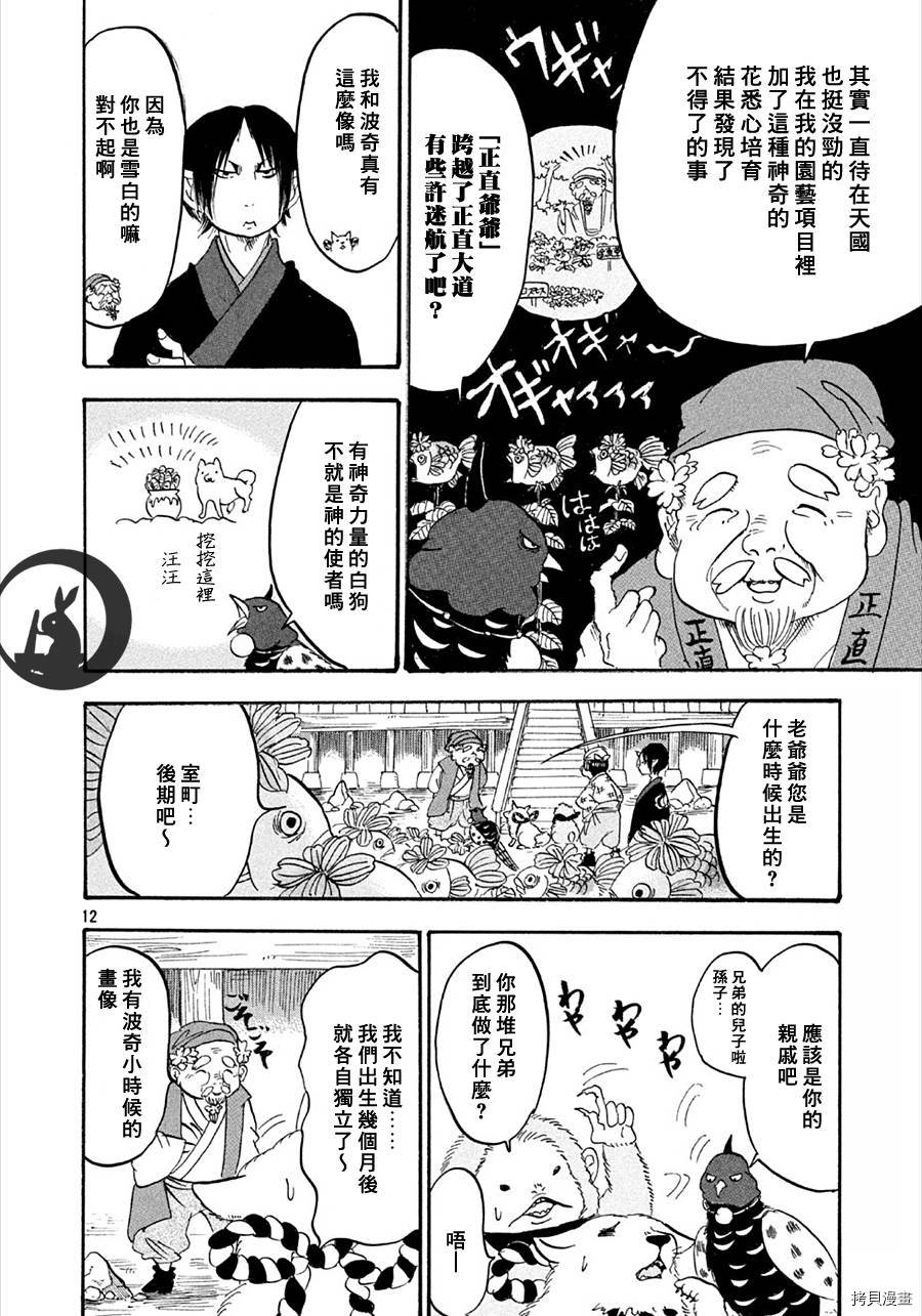 鬼灯的冷彻[拷贝漫画]韩漫全集-第165话无删减无遮挡章节图片 