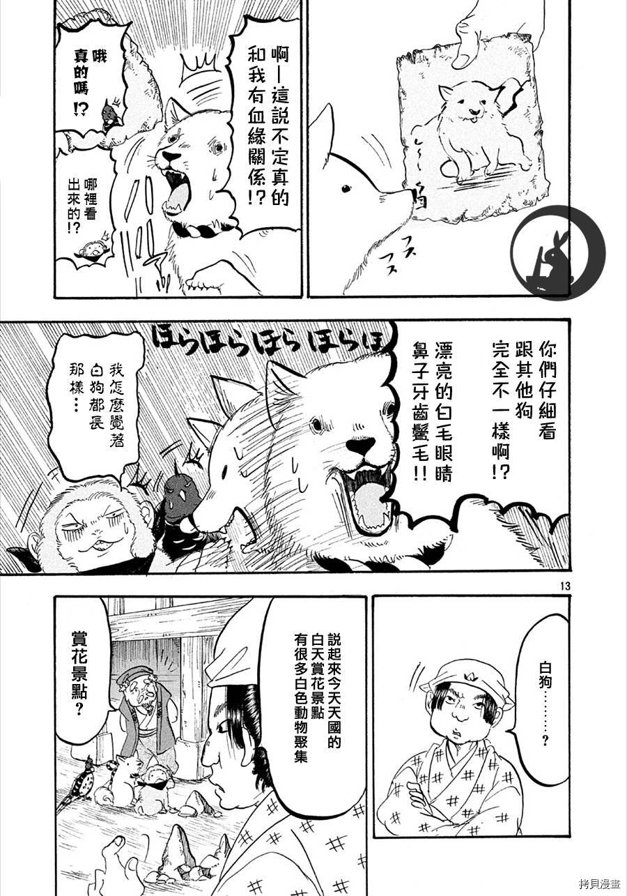 鬼灯的冷彻[拷贝漫画]韩漫全集-第165话无删减无遮挡章节图片 