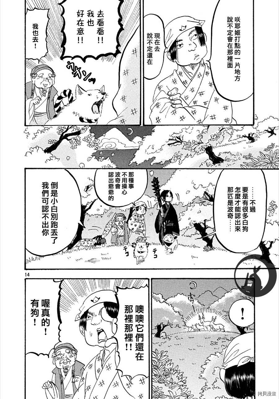 鬼灯的冷彻[拷贝漫画]韩漫全集-第165话无删减无遮挡章节图片 