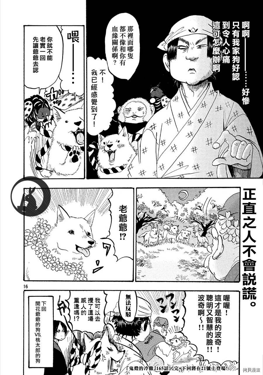 鬼灯的冷彻[拷贝漫画]韩漫全集-第165话无删减无遮挡章节图片 