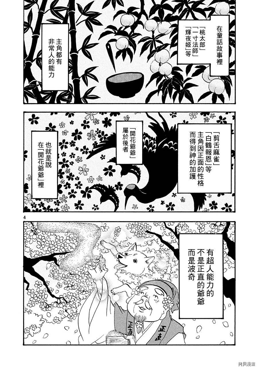 鬼灯的冷彻[拷贝漫画]韩漫全集-第166话无删减无遮挡章节图片 