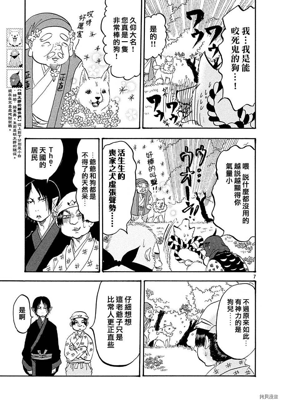 鬼灯的冷彻[拷贝漫画]韩漫全集-第166话无删减无遮挡章节图片 