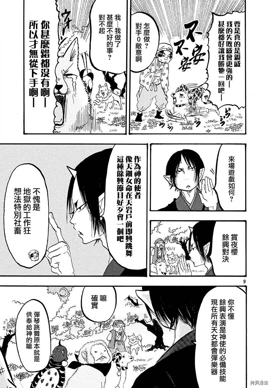 鬼灯的冷彻[拷贝漫画]韩漫全集-第166话无删减无遮挡章节图片 