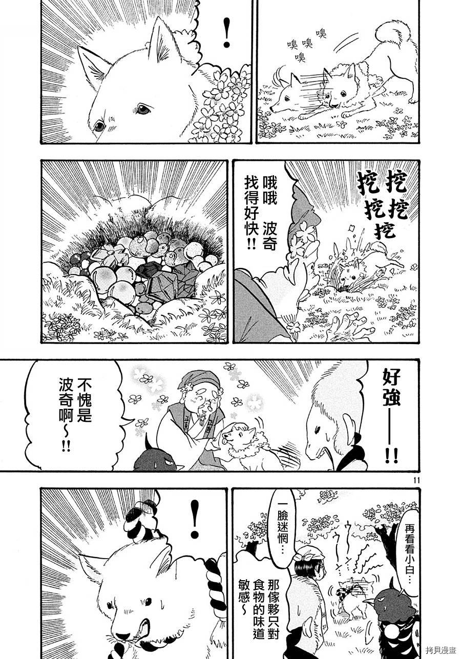 鬼灯的冷彻[拷贝漫画]韩漫全集-第166话无删减无遮挡章节图片 