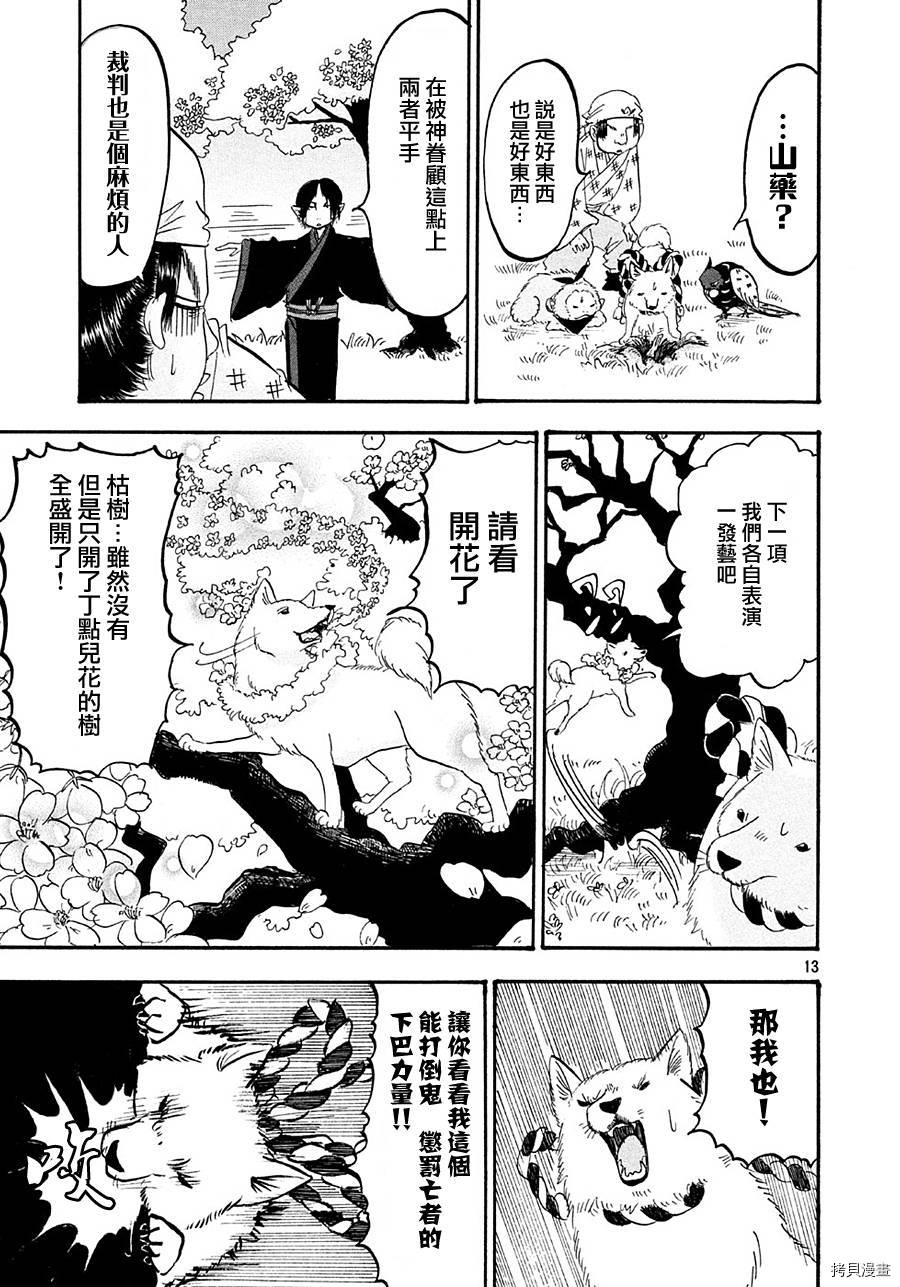 鬼灯的冷彻[拷贝漫画]韩漫全集-第166话无删减无遮挡章节图片 