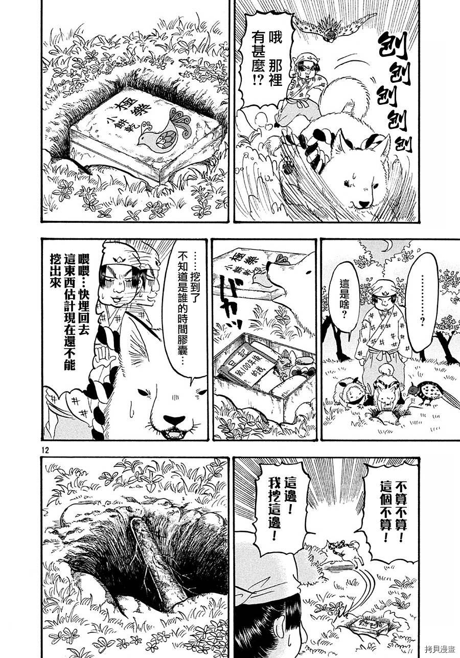 鬼灯的冷彻[拷贝漫画]韩漫全集-第166话无删减无遮挡章节图片 