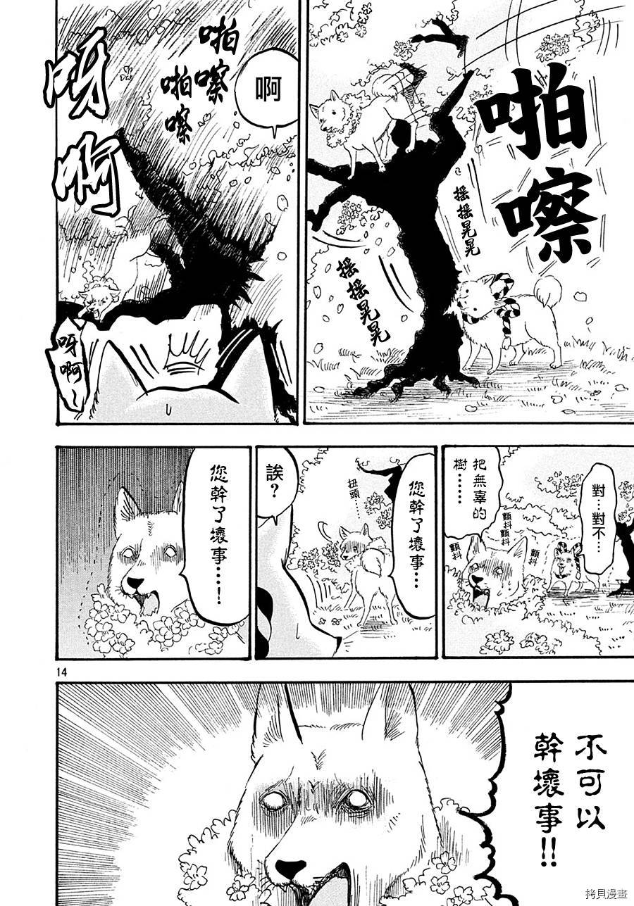 鬼灯的冷彻[拷贝漫画]韩漫全集-第166话无删减无遮挡章节图片 