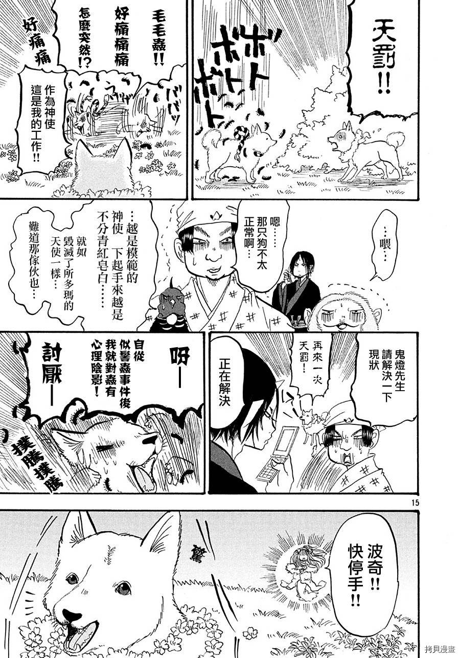 鬼灯的冷彻[拷贝漫画]韩漫全集-第166话无删减无遮挡章节图片 