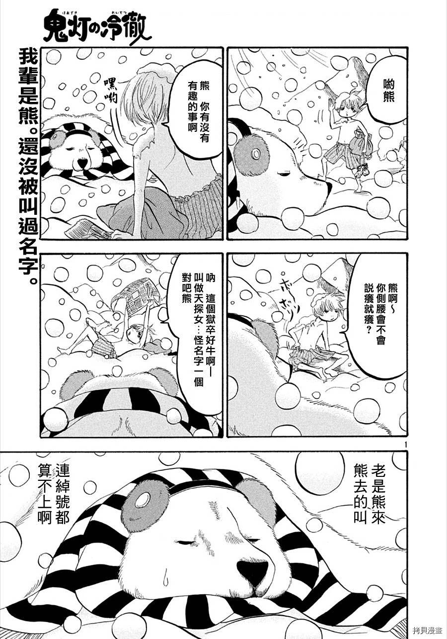 鬼灯的冷彻[拷贝漫画]韩漫全集-第167话无删减无遮挡章节图片 