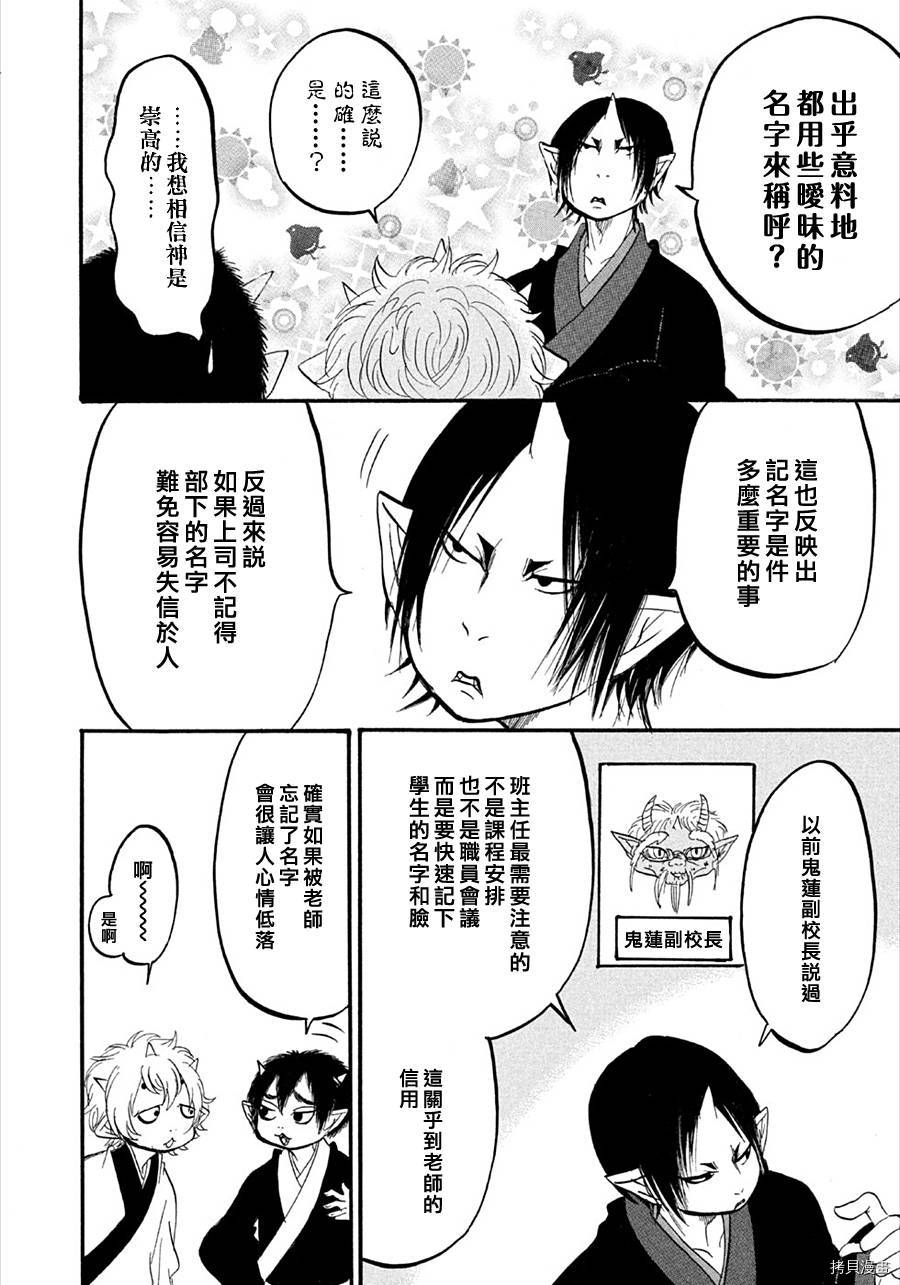 鬼灯的冷彻[拷贝漫画]韩漫全集-第167话无删减无遮挡章节图片 