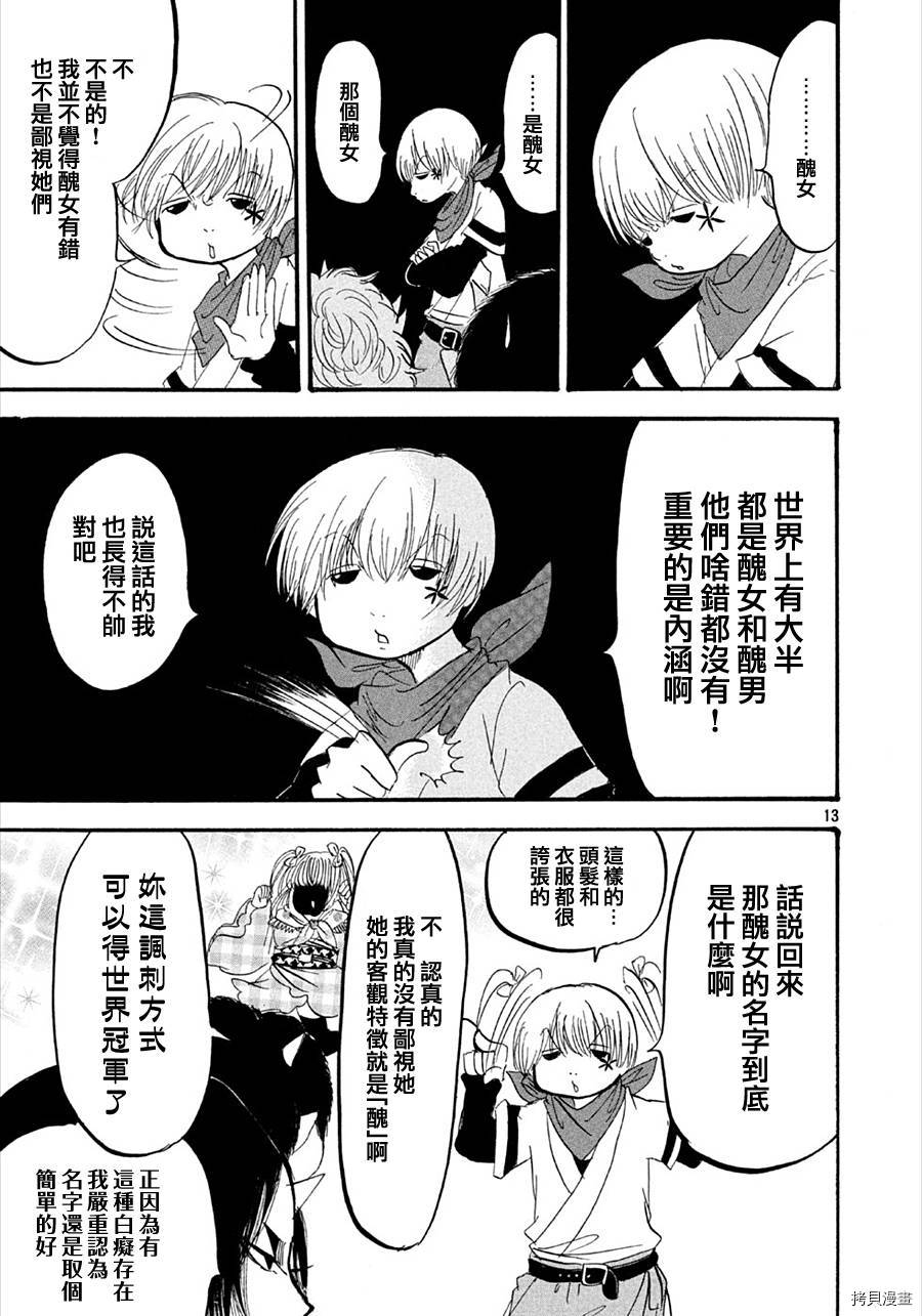 鬼灯的冷彻[拷贝漫画]韩漫全集-第167话无删减无遮挡章节图片 