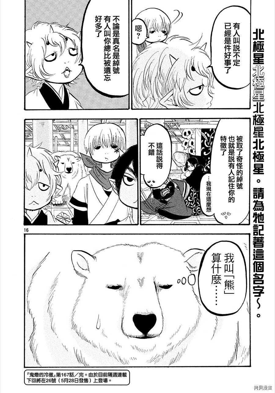 鬼灯的冷彻[拷贝漫画]韩漫全集-第167话无删减无遮挡章节图片 